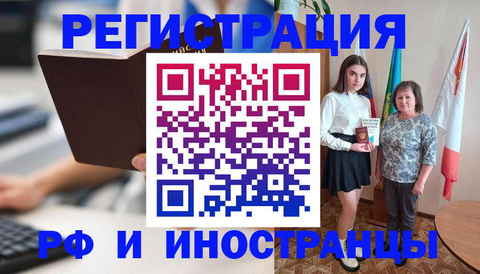 прописка для работы в Вышнем Волочке